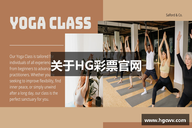 关于HG彩票官网